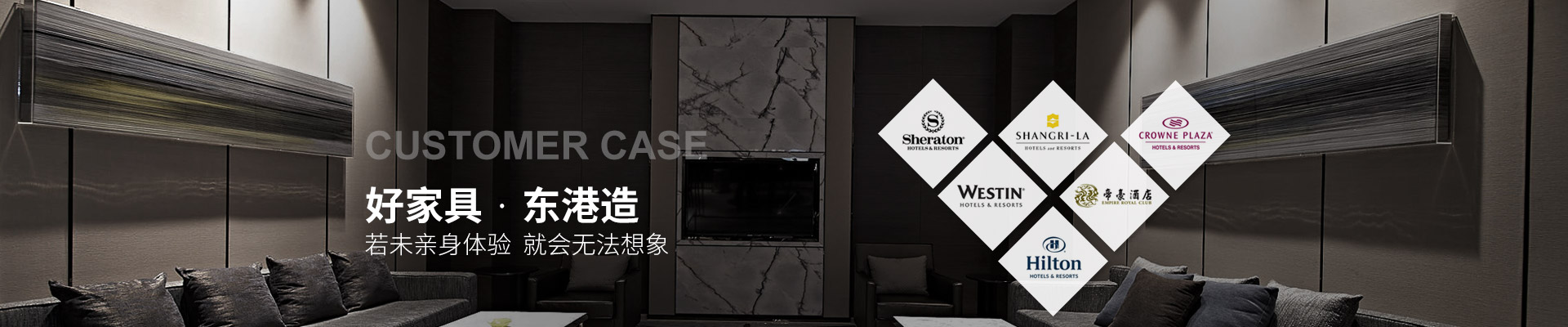 東港家具-好家具，東港造 ——若未親身體驗(yàn)，