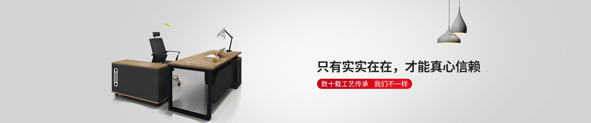 東港家具-只有實(shí)實(shí)在在，才能真心信賴