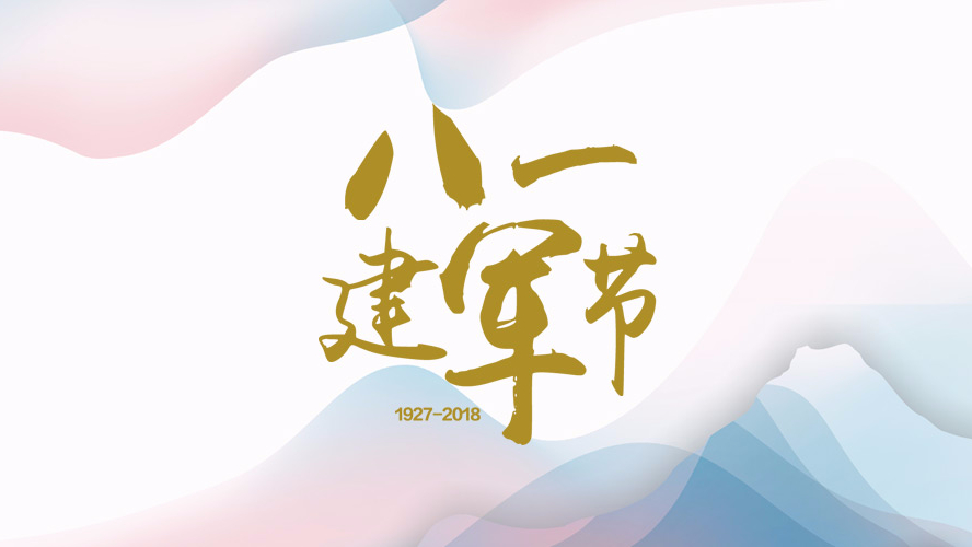 愛我中華，揚我軍威！
